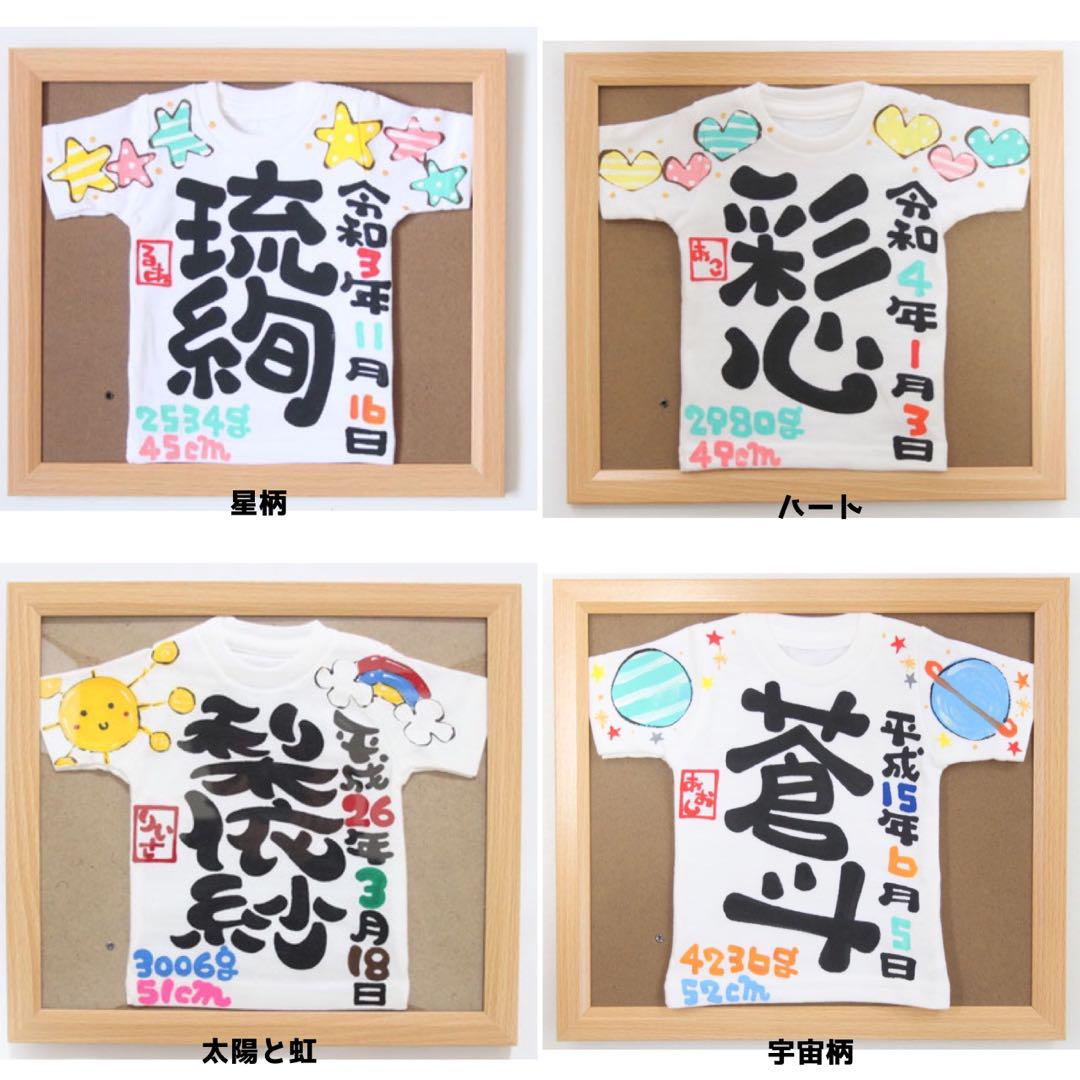 額縁付き命名Tシャツ