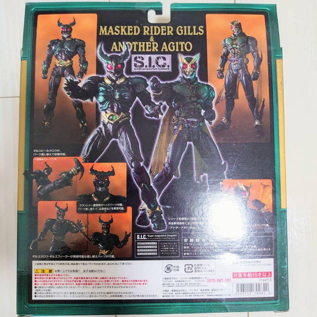 中古】バンダイ S.I.C. 仮面ライダーギルス & アナザーアギト