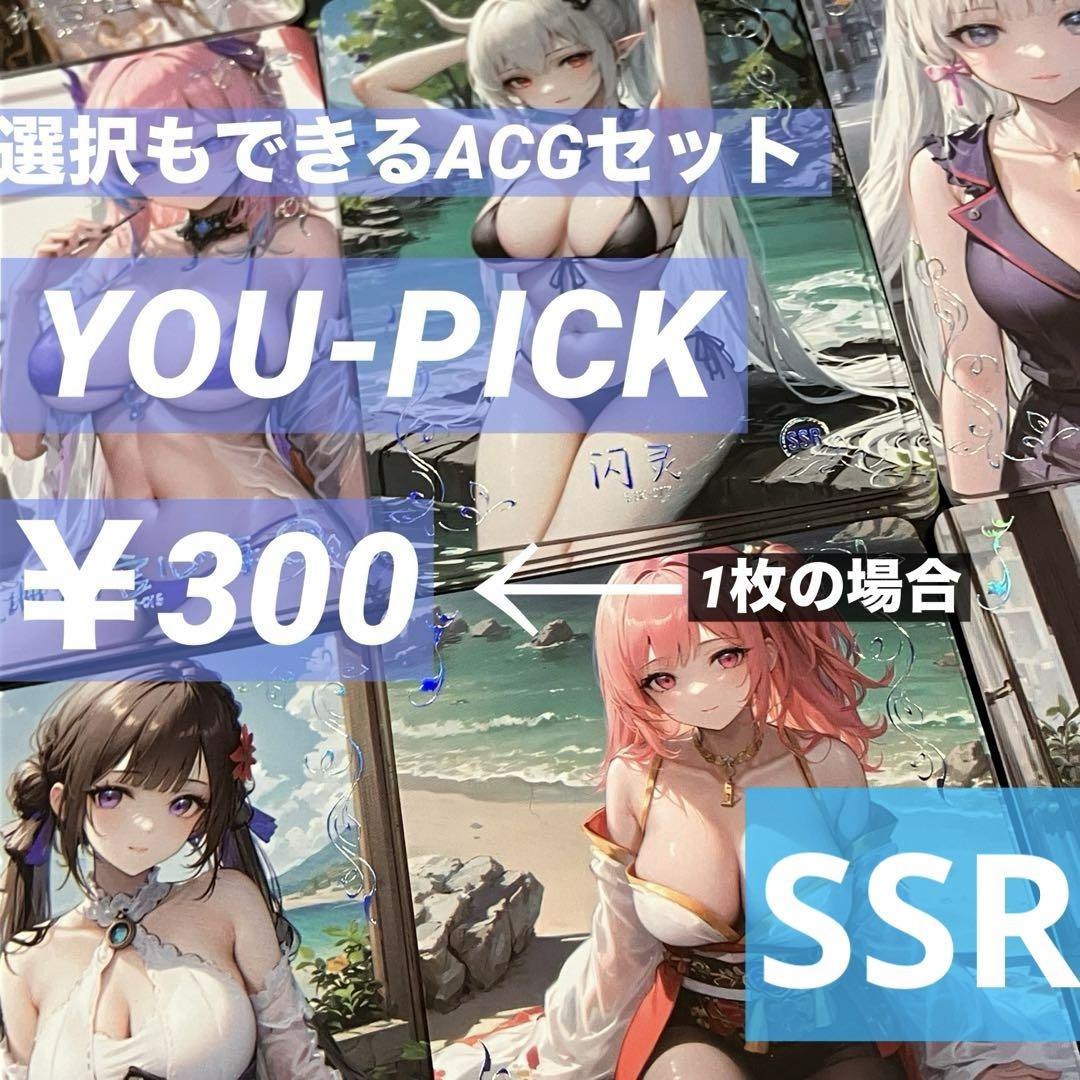 SSR【あなたが手にいれる】美少女　新　ACGカード　セクシーカード　ワイフ