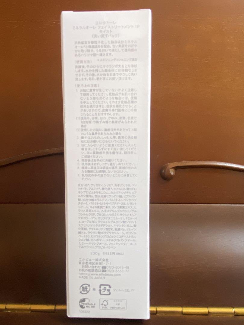エレクトーレ　フェイストリートメント200g