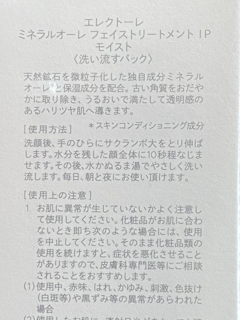 エレクトーレ　フェイストリートメント200g
