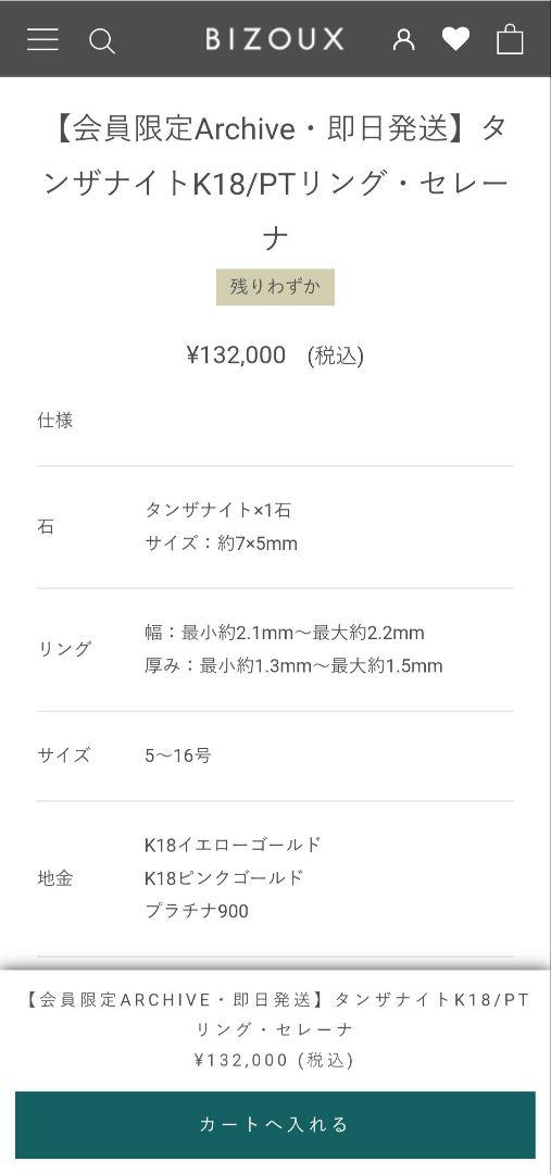 BIZOUX K18リング　タンザナイト・セパージュ　11号　美品　廃盤品