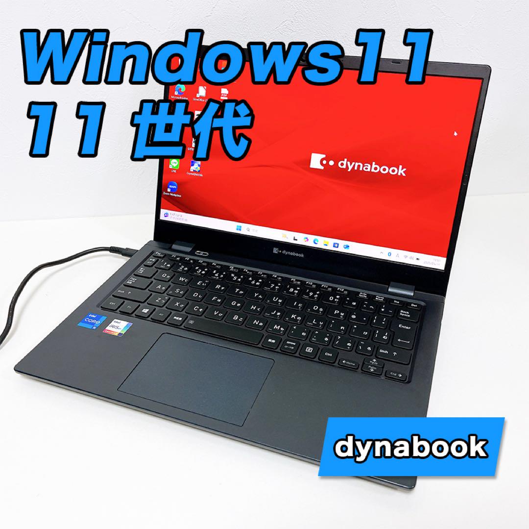 【タッチパネル】11世代 Dynabookノートパソコン 高性能Win11 タッチパネル】11世代 Dynabookノートパソコン 高性能Win11