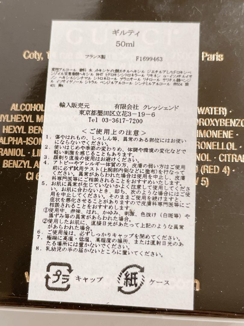 未開封 GUCCI グッチ グッチ ギルティ オードトワレ 香水 50ml