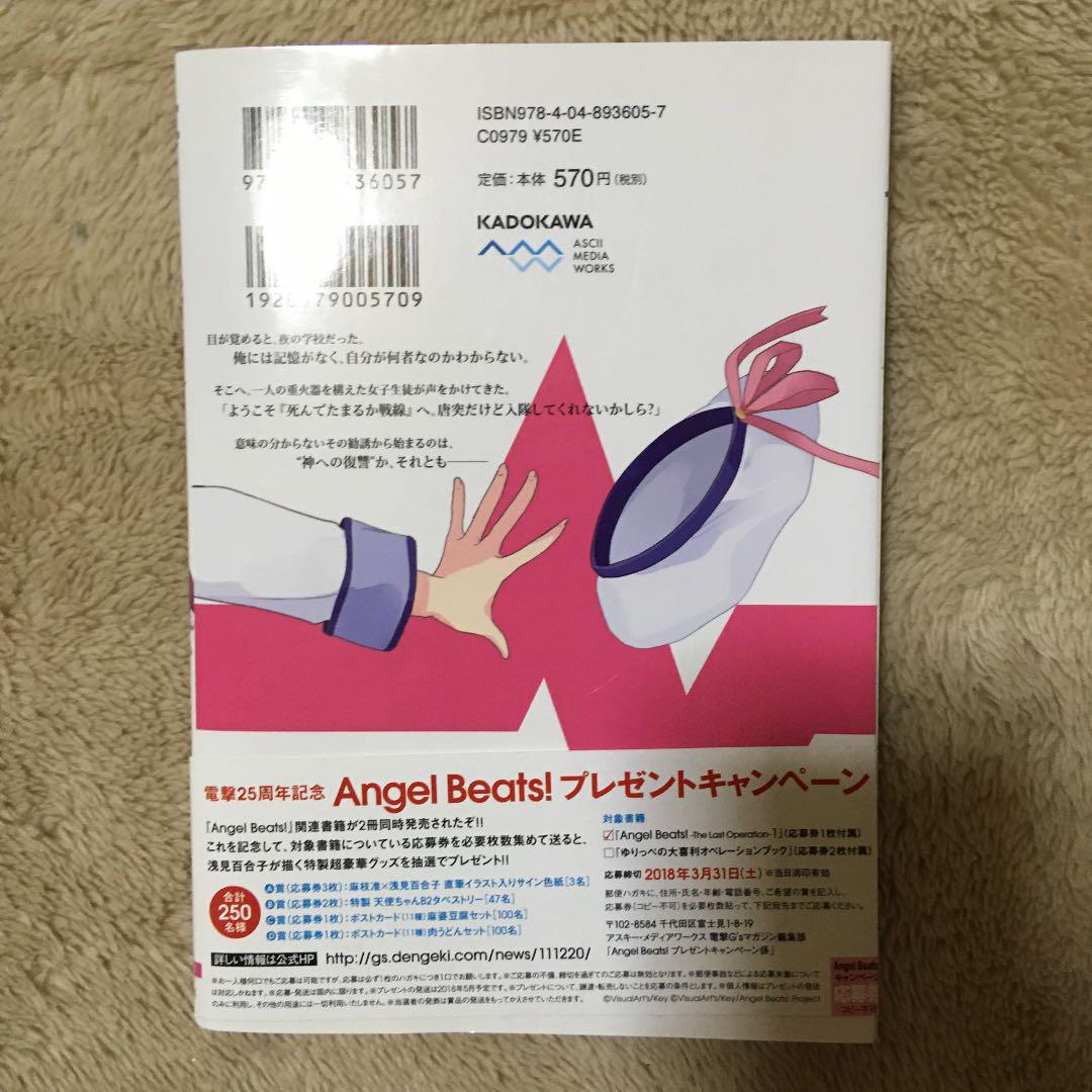 メルカリ Angel Beats The Last Operation 1 青年漫画 7 中古や未使用のフリマ メルカリ Angel Beats The Last Operation 1 青年漫画 7 中古や未使用のフリマ