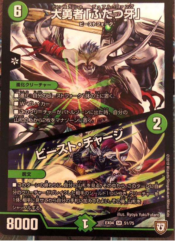 メルカリ デュエルマスターズ 大勇者 ふたつ牙 ビースト チャージ 1 111 中古や未使用のフリマ メルカリ デュエルマスターズ 大勇者 ふたつ牙 ビースト チャージ 1 111 中古や未使用のフリマ