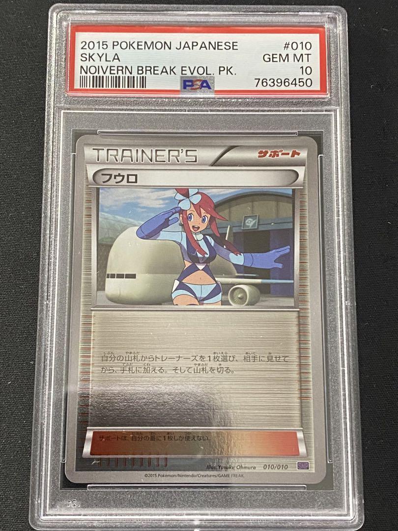 フウロ ミラー PSA10 010/010 ポケカ ポケモンカード