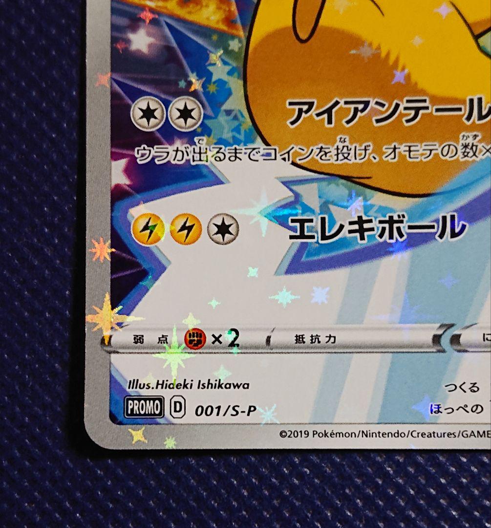 ピカチュウ ソード&シールド ゲーム セブンイレブン購入特典