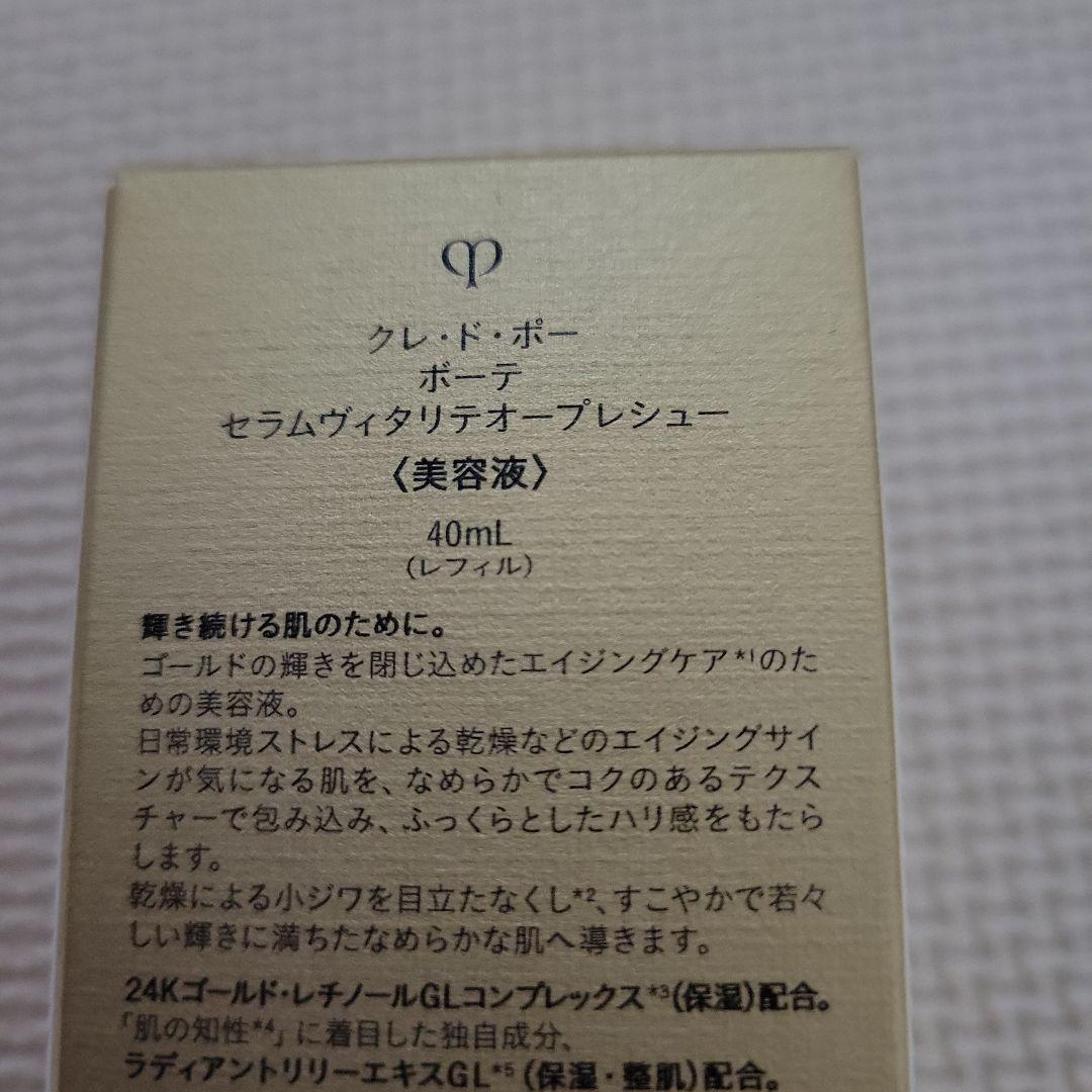 clé de peau セラム ヴィタリテ オール プレシャス 40mlレフィル