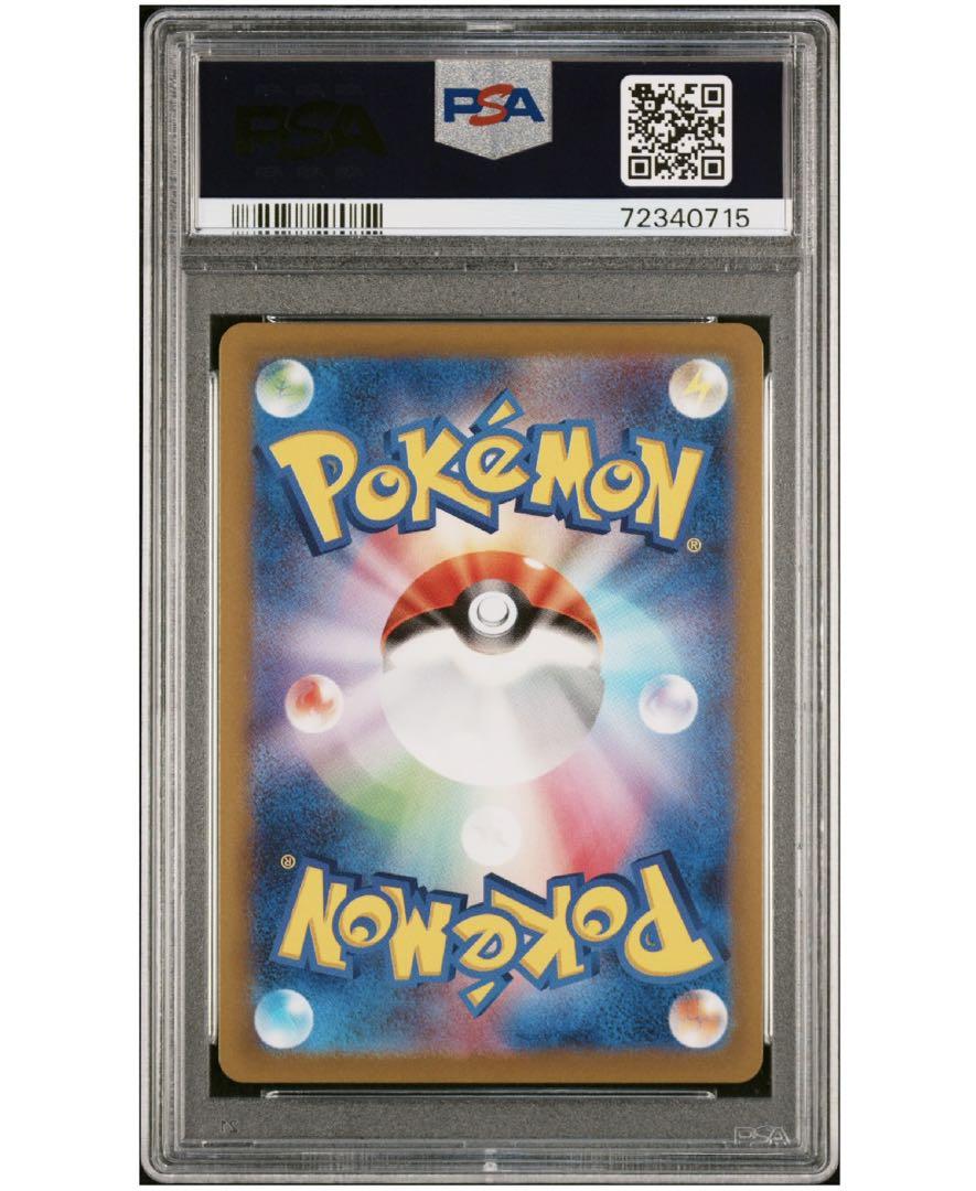ポケモンカード リザードンV SA PSA10