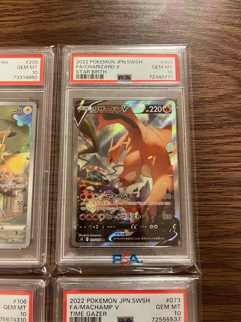 ポケモンカード リザードンV SA PSA10