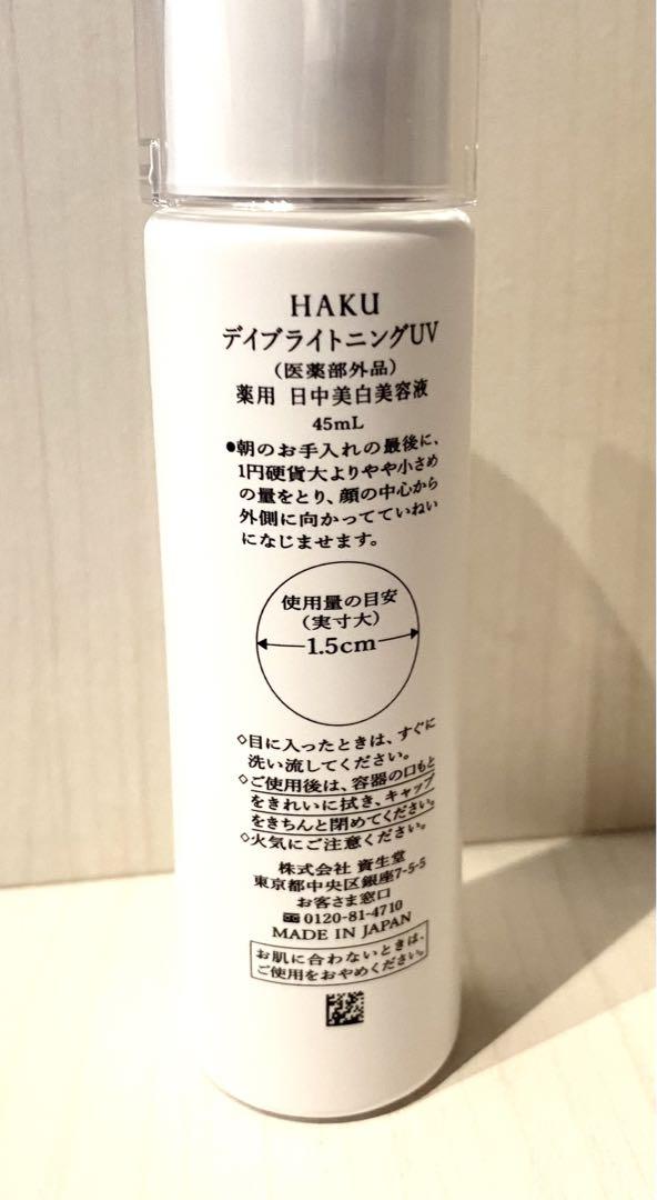 資生堂 HAKU デイブライトニング UV 薬用日中美白美容液UV 3本セット