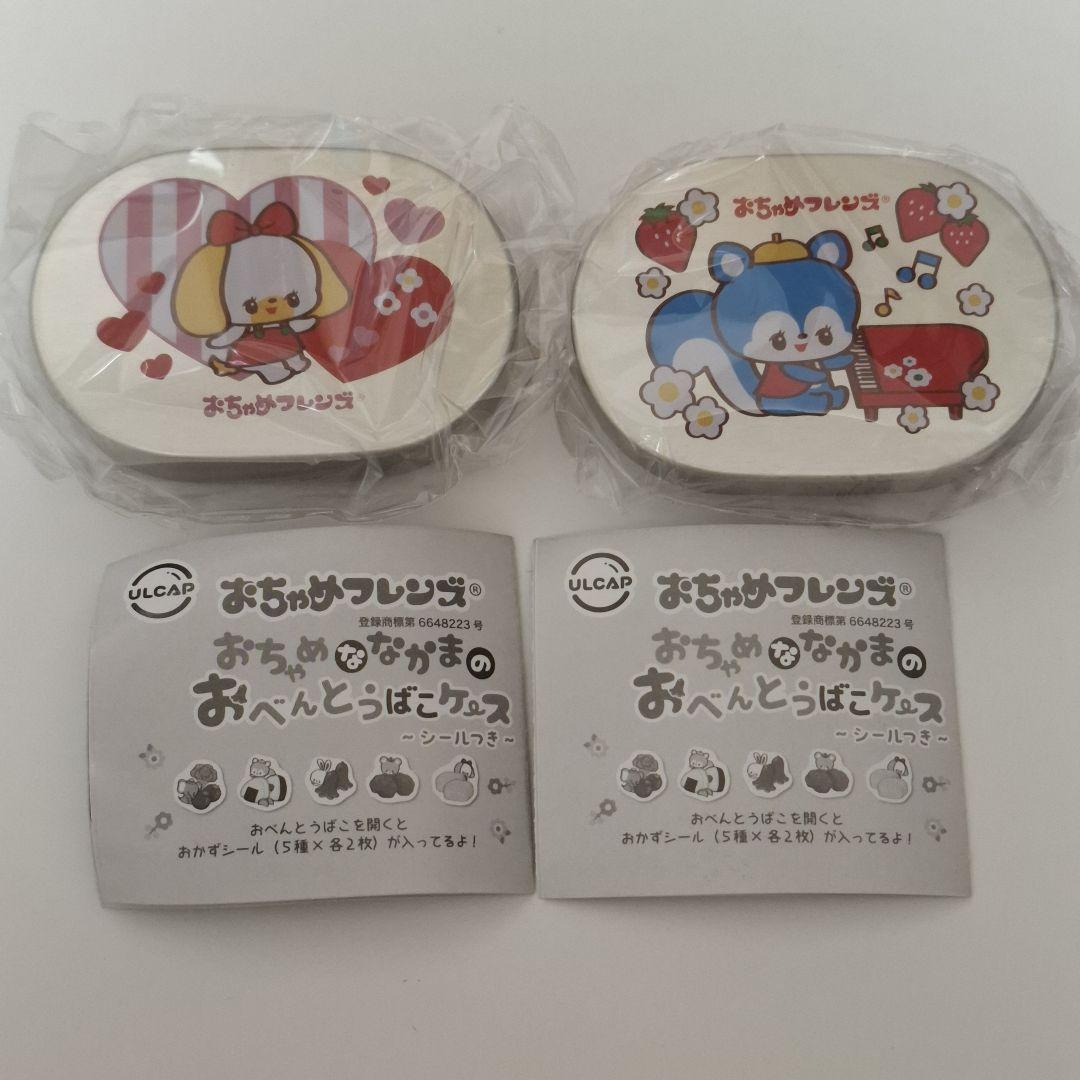 おちゃめフレンズ おちゃめななかまのおべんとうばこケース