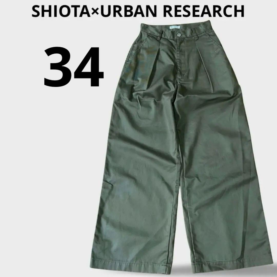 別注』 SHIOTA × URBAN RESEARCH ワイド チノパンツ - メルカリ