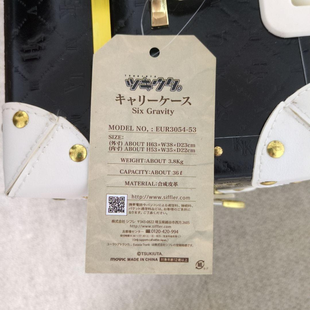 ツキウタ。キャリー　ケース　Six Gravity グラビ　受注生産限定商品