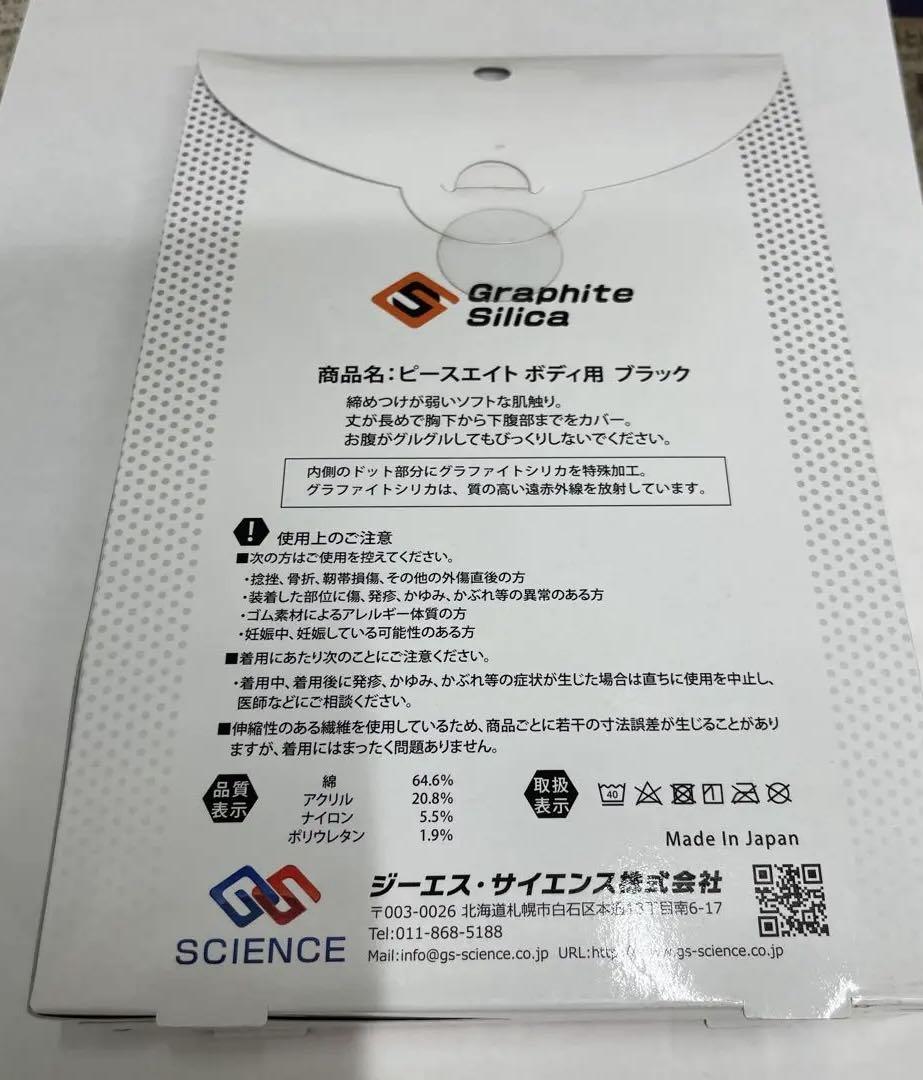 ピースエイト ボディ用 ブラック 60cm〜100cm