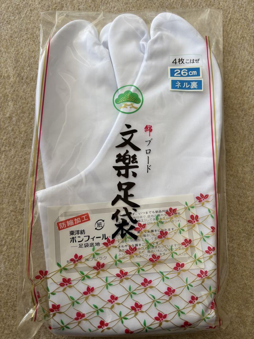 冬用（ネル）足袋サイズ26.0cm 日本製10足セット　メーカー不揃い！最終出品