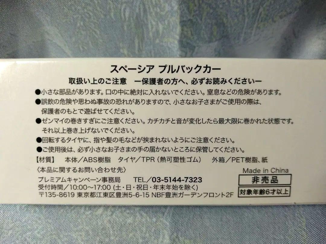 【セール中！早いもの勝ち！】スズキ Spacia ミニカー 　非売品