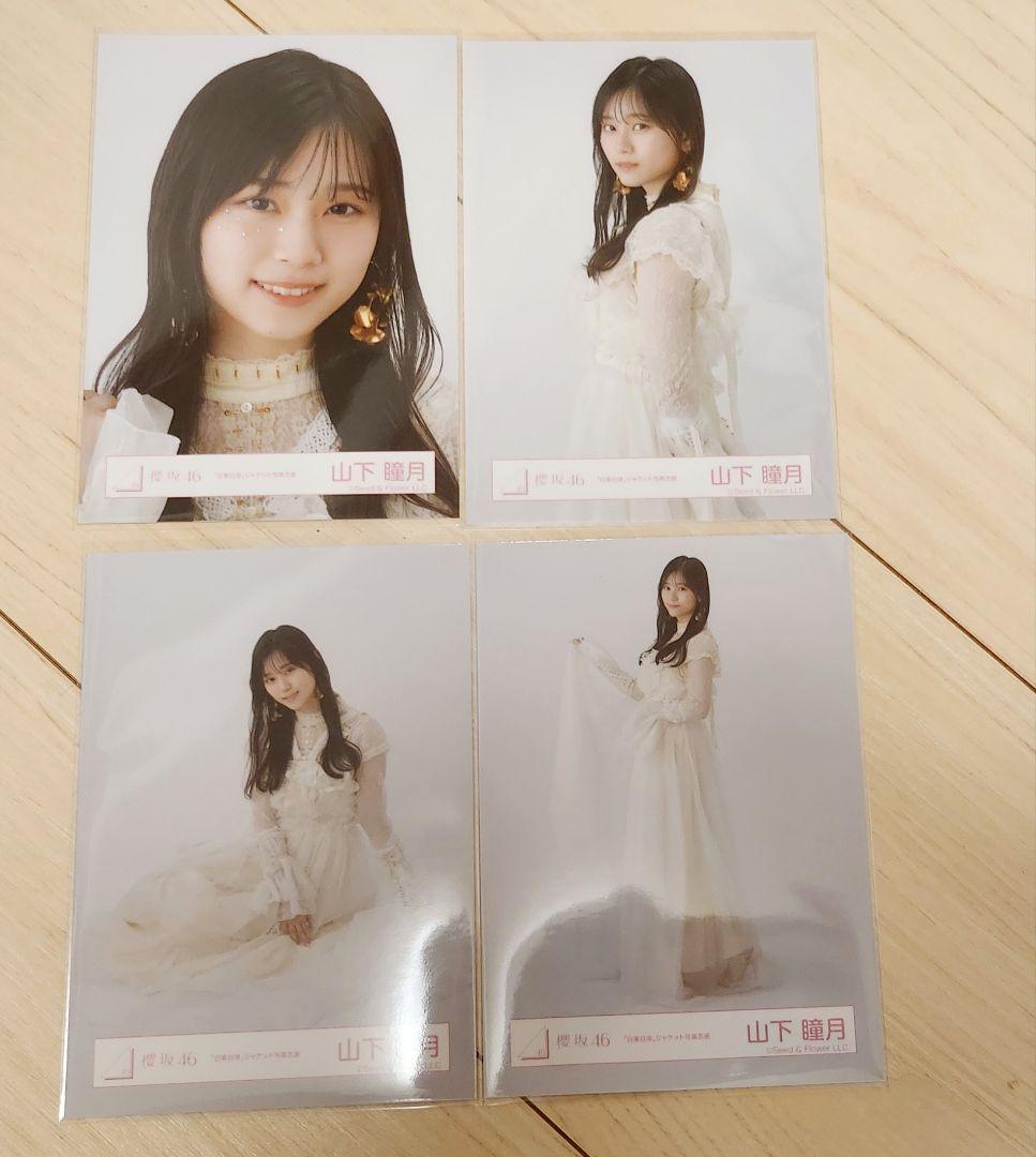 【値下げ交渉◎】山下瞳月 生写真 コンプ 35種＋五月雨よフォトアルバム付き 値下げ交渉◎】山下瞳月 生写真 コンプ 35種＋五月雨よフォト