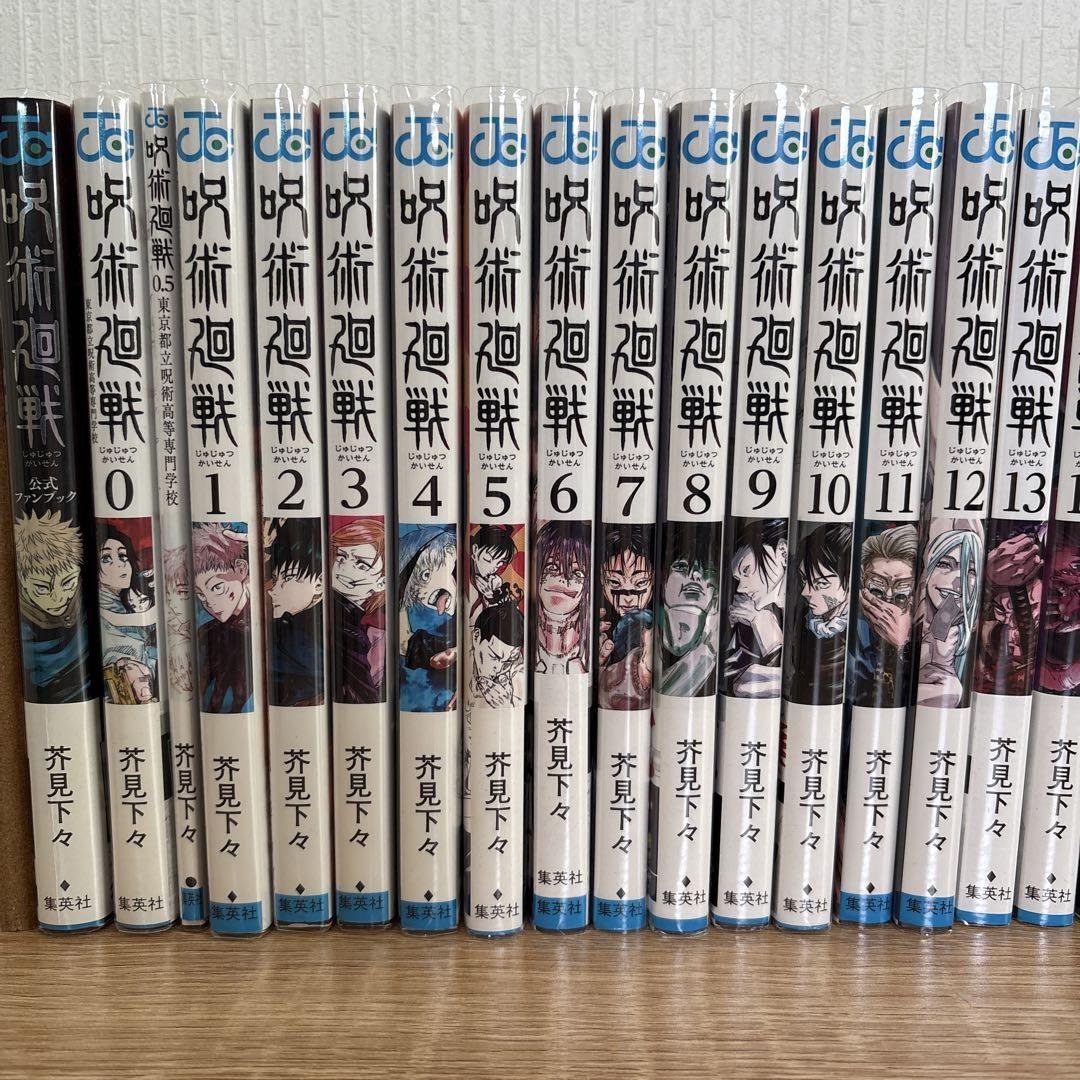 呪術廻戦全巻セット+ファンブック　33冊セット