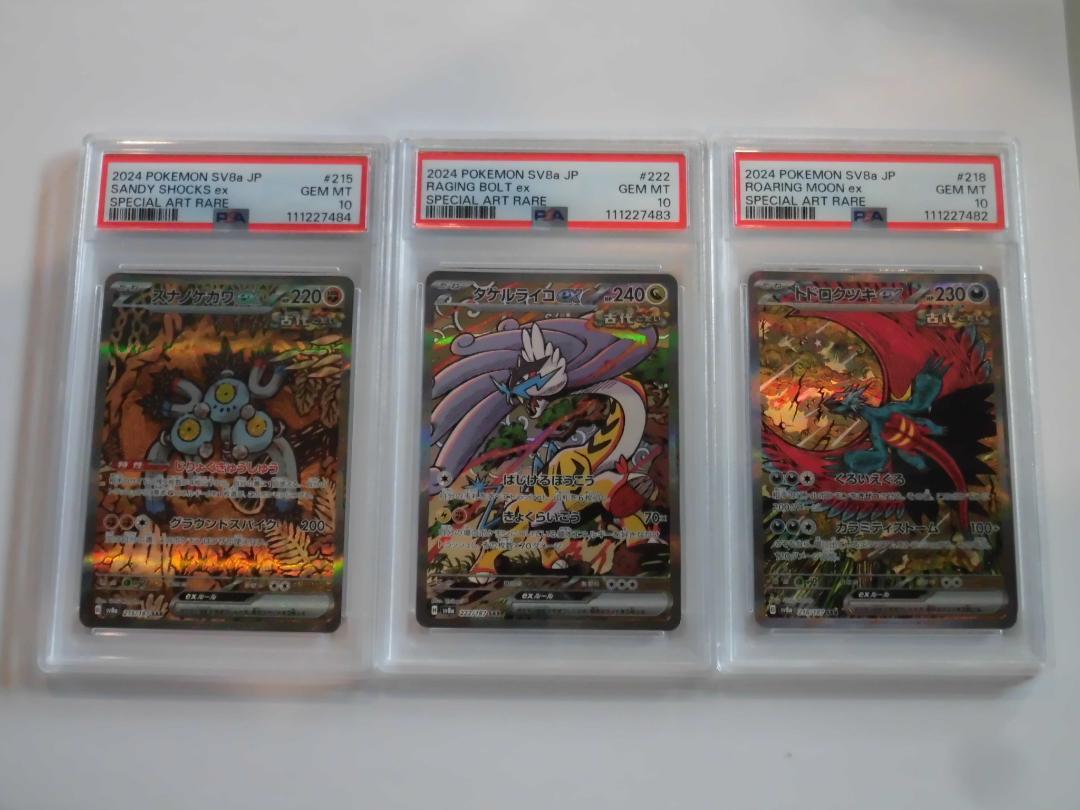 PSA10 3連番 スナノケガワex トドロクツキex タケルライコex SAR