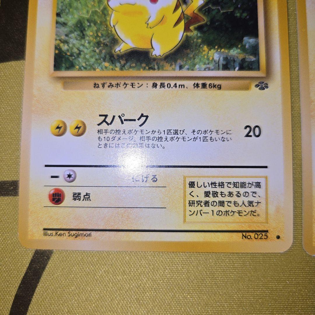 ピカチュウ旧裏 2枚セット - メルカリ