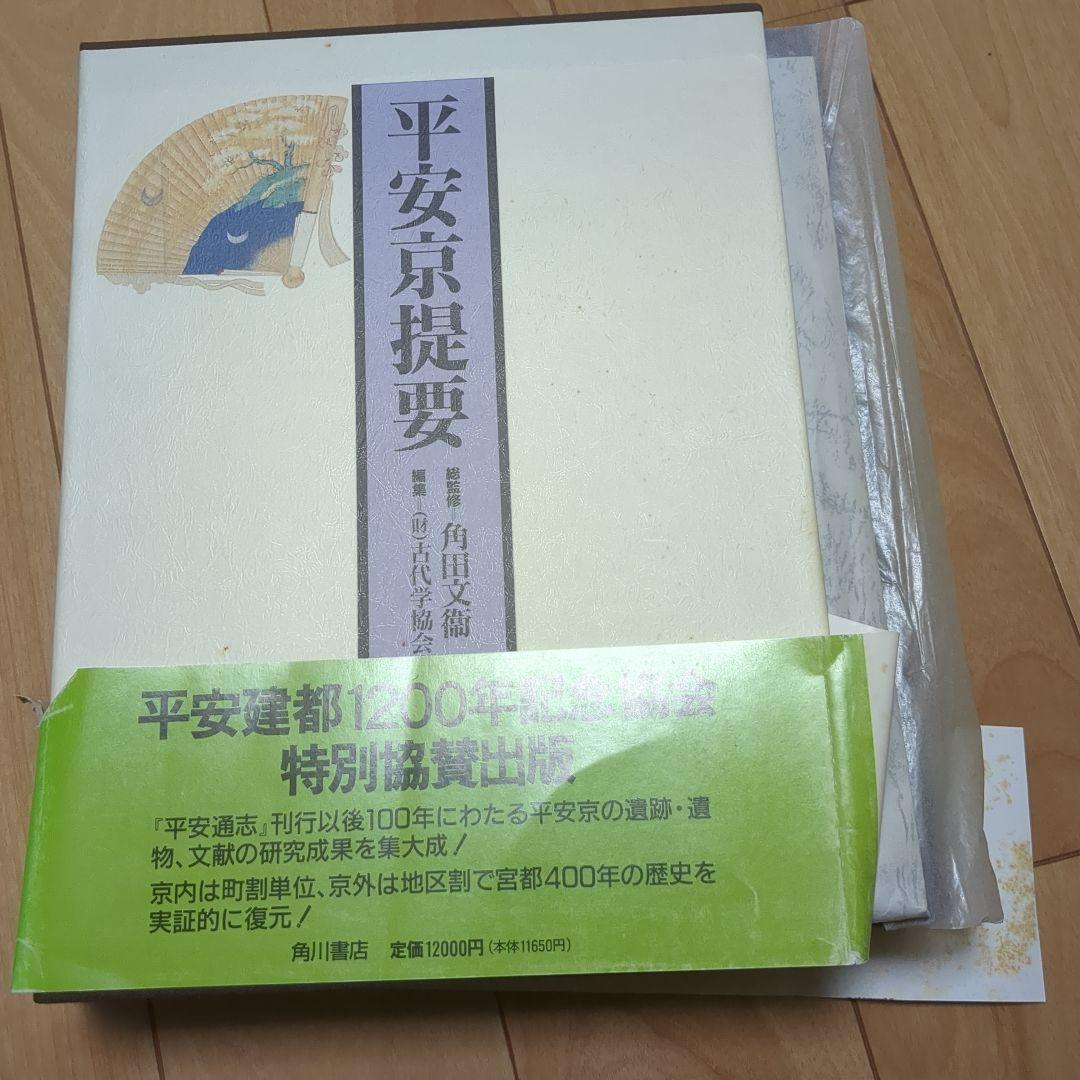 平安京提要