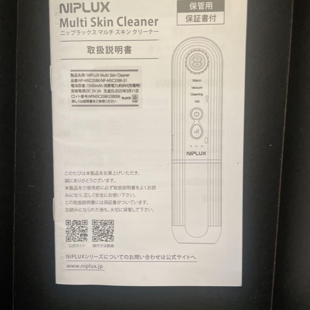 最終値下げNiplux マルチスキンクリーナー