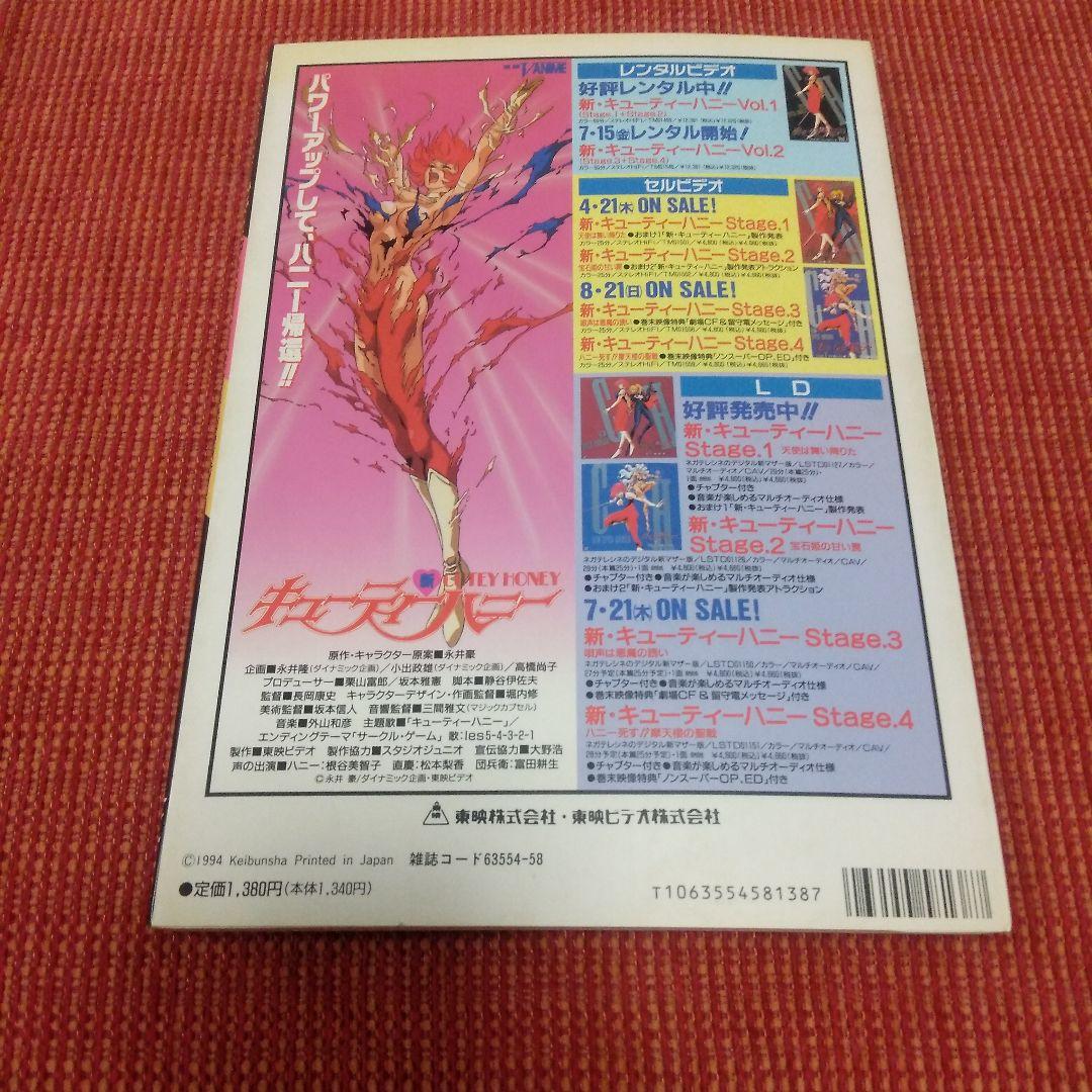 最 安値本・音楽・ゲーム - 新キューティーハニー パーフェクト