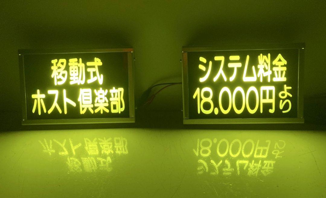 ワンマンアンドン(胸アンドン灯風)No.11