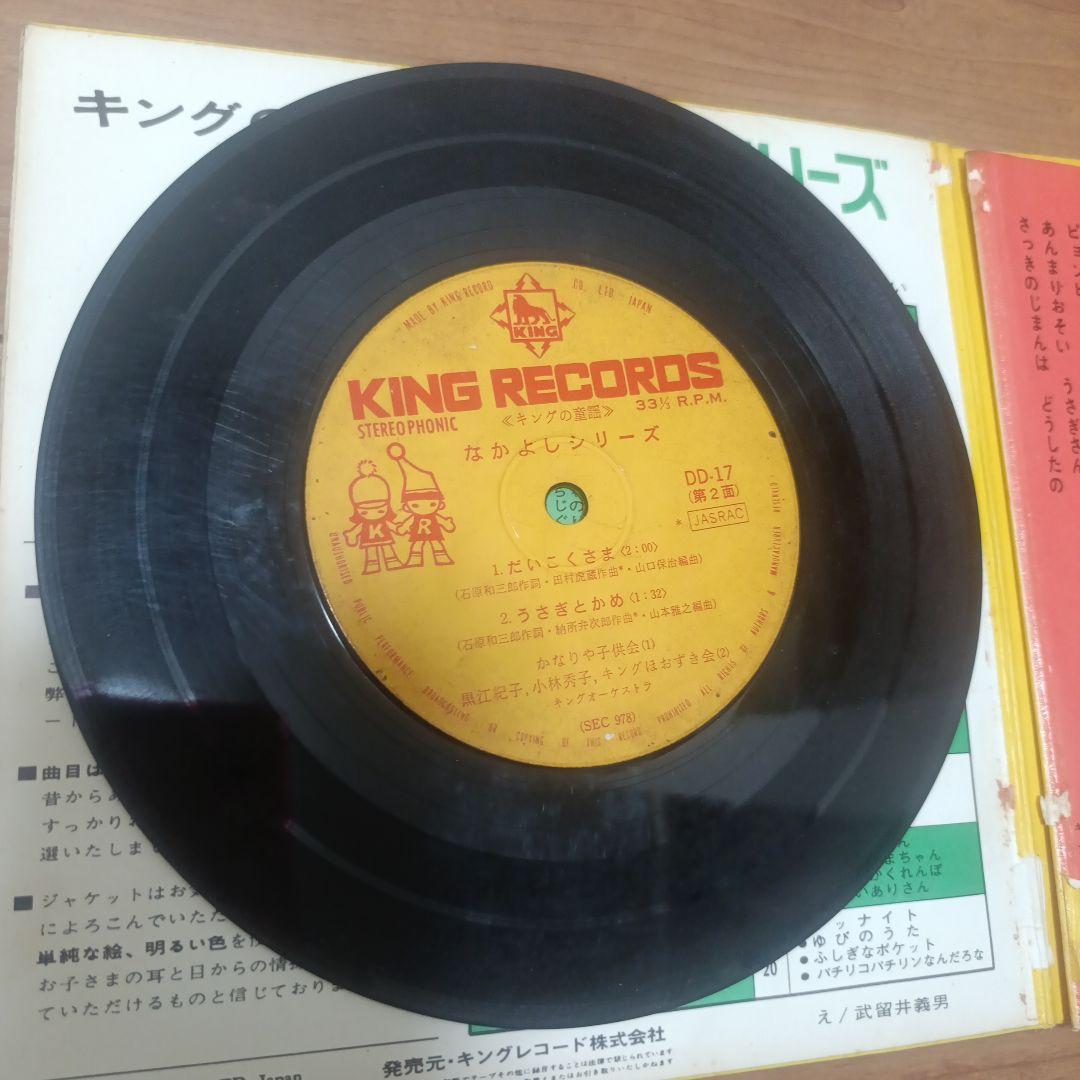 レコード　キンダーレコード　童謡レコード レコード キンダーレコード 童謡レコード