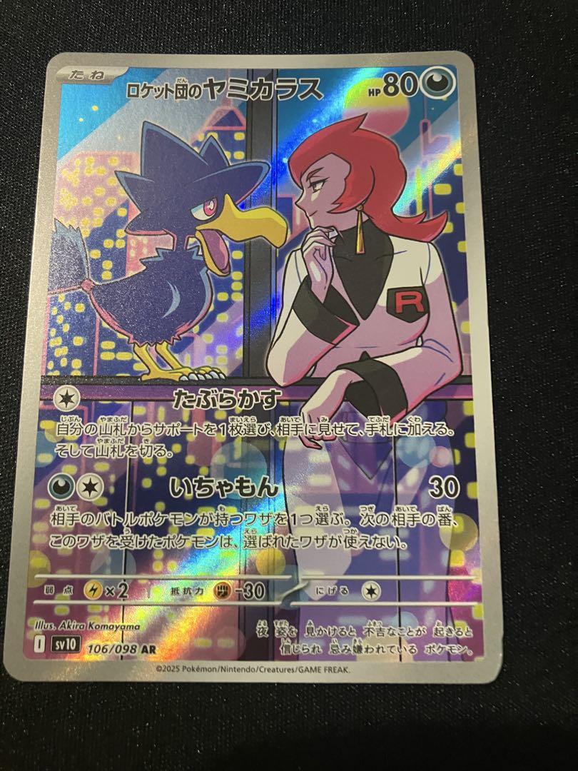 ポケモンカード AR17枚 151 カスミ ロケット団 等 メルカリ便