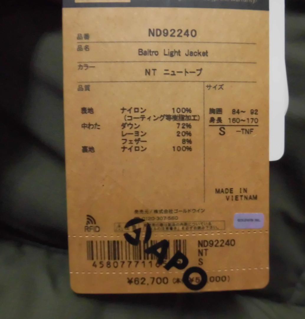 ノースフェイス 2023年モデル ND92240 バルトロライトジャケット S
