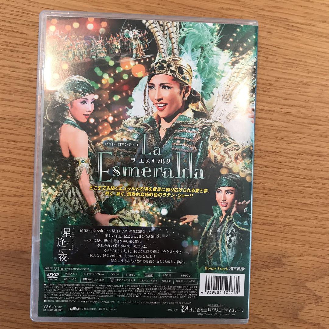 雪組 宝塚大劇場公演 ミュージカル・ノスタルジー 星逢一夜/バイレ・ロマンティ… - メルカリ 雪組 宝塚大劇場公演 ミュージカル・ノスタルジー 星逢一夜/バイレ・ロマンティ… - メルカリ