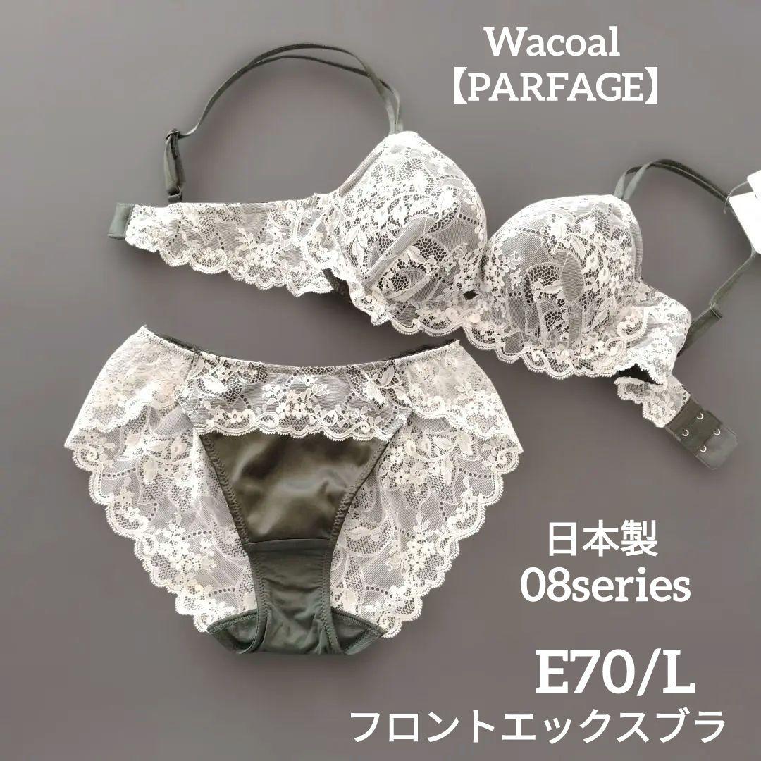 新品】ワコール《パルファージュ》フロントエックスブラ E70/L