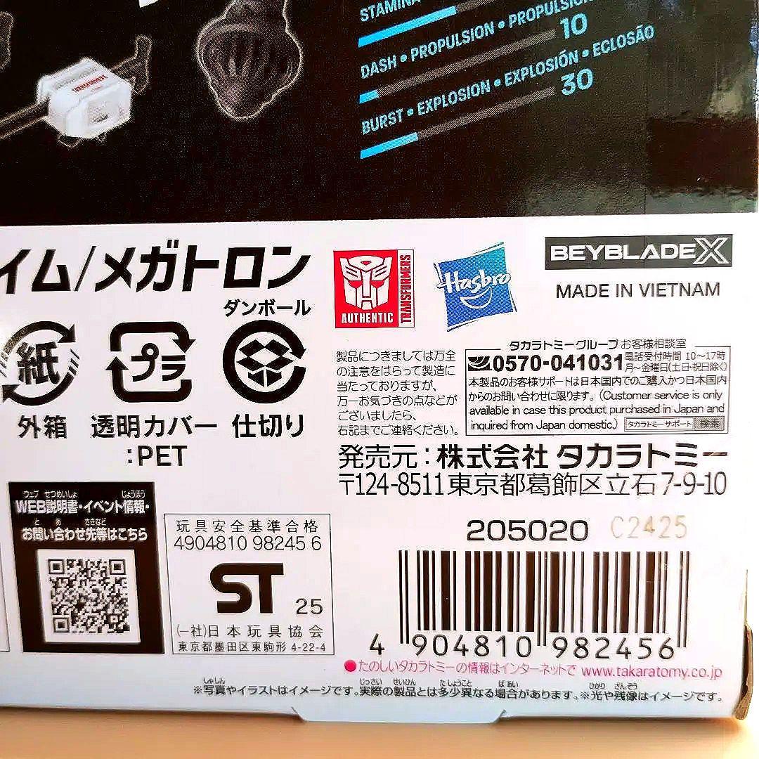 ベイブレードX トランスフォーマー【新品未開封】レア品！ ベイ