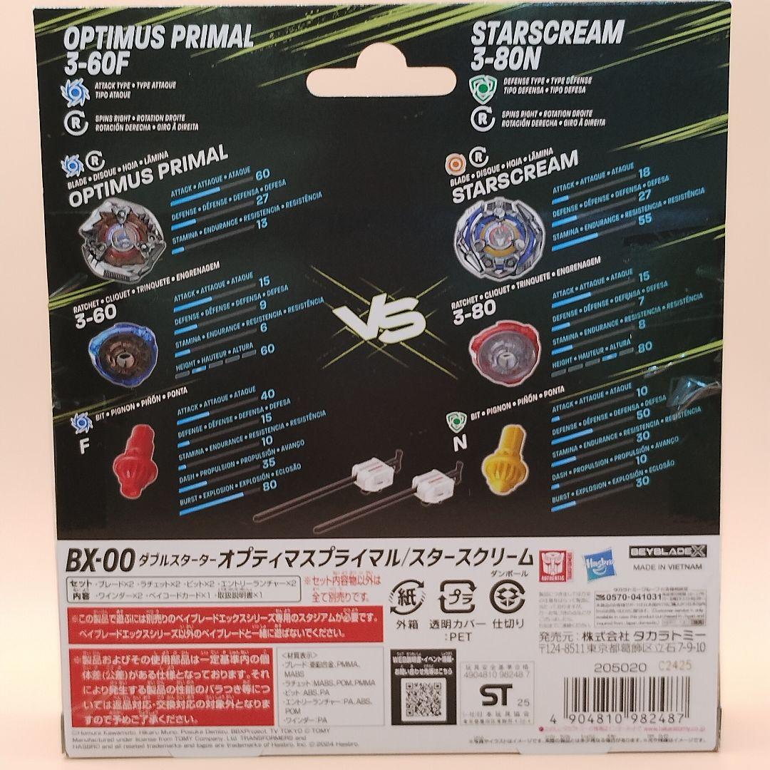 ベイブレードX　トランスフォーマー　2セット　開封済み（ベイコードなし） ベイブレードX トランスフォーマー【新品未開封】レア品！ ベイ