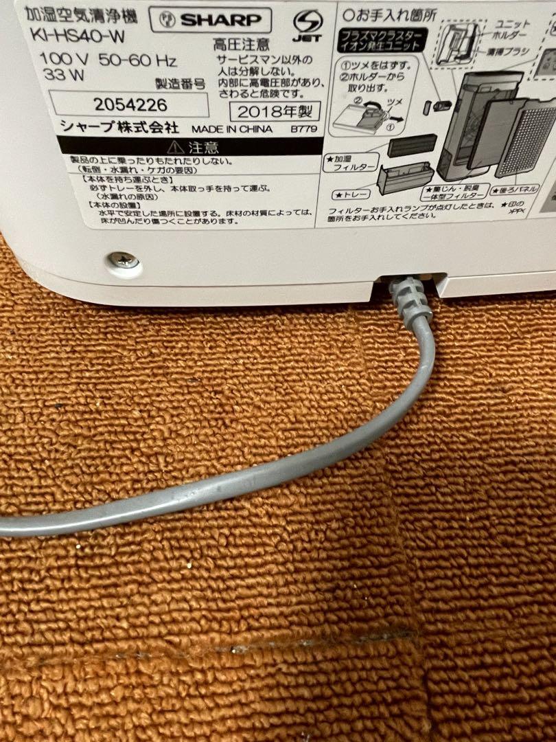 みりん未使用近い SHARP 加湿空気清浄機 KI-HS40-W