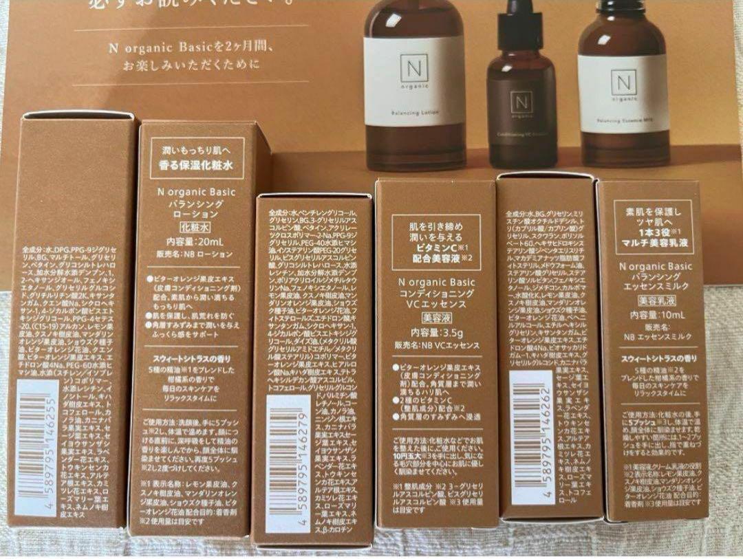 5点セット　Nオーガニック ベーシック ローション・エッセンスミルク 楽天市場】＼SALE期間P5倍／【夏セット販売開始】N organic
