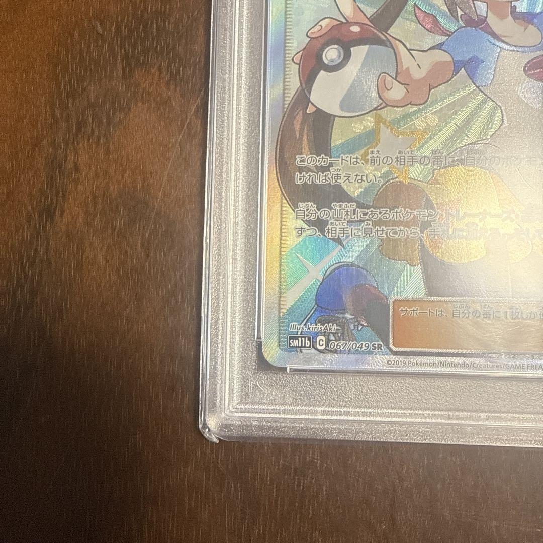PSA10 メイ SR SM11b ドリームリーグ 067/049
