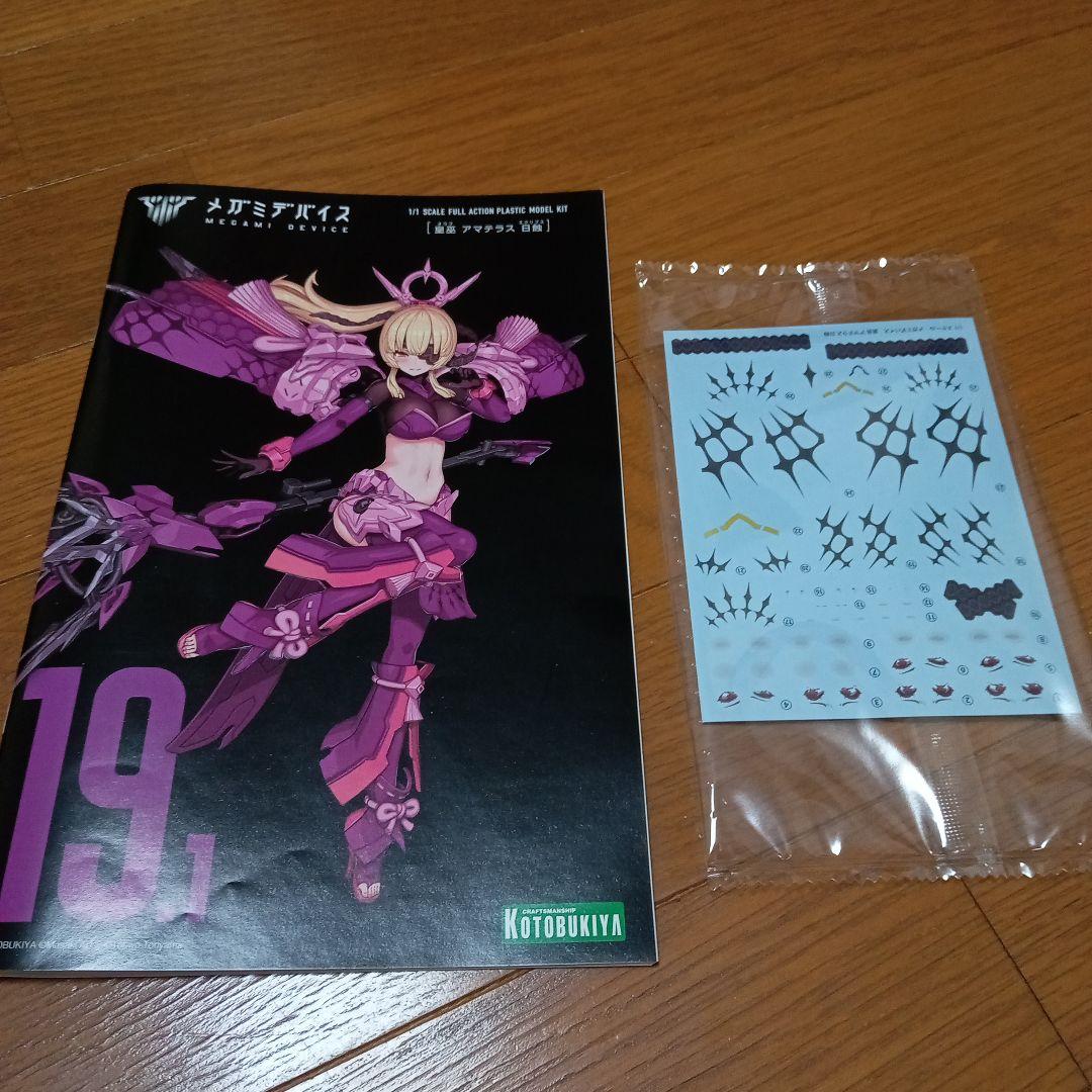 塩*塩様 オークション メガミデバイス 皇巫アマテラス 日蝕 組み立て品
