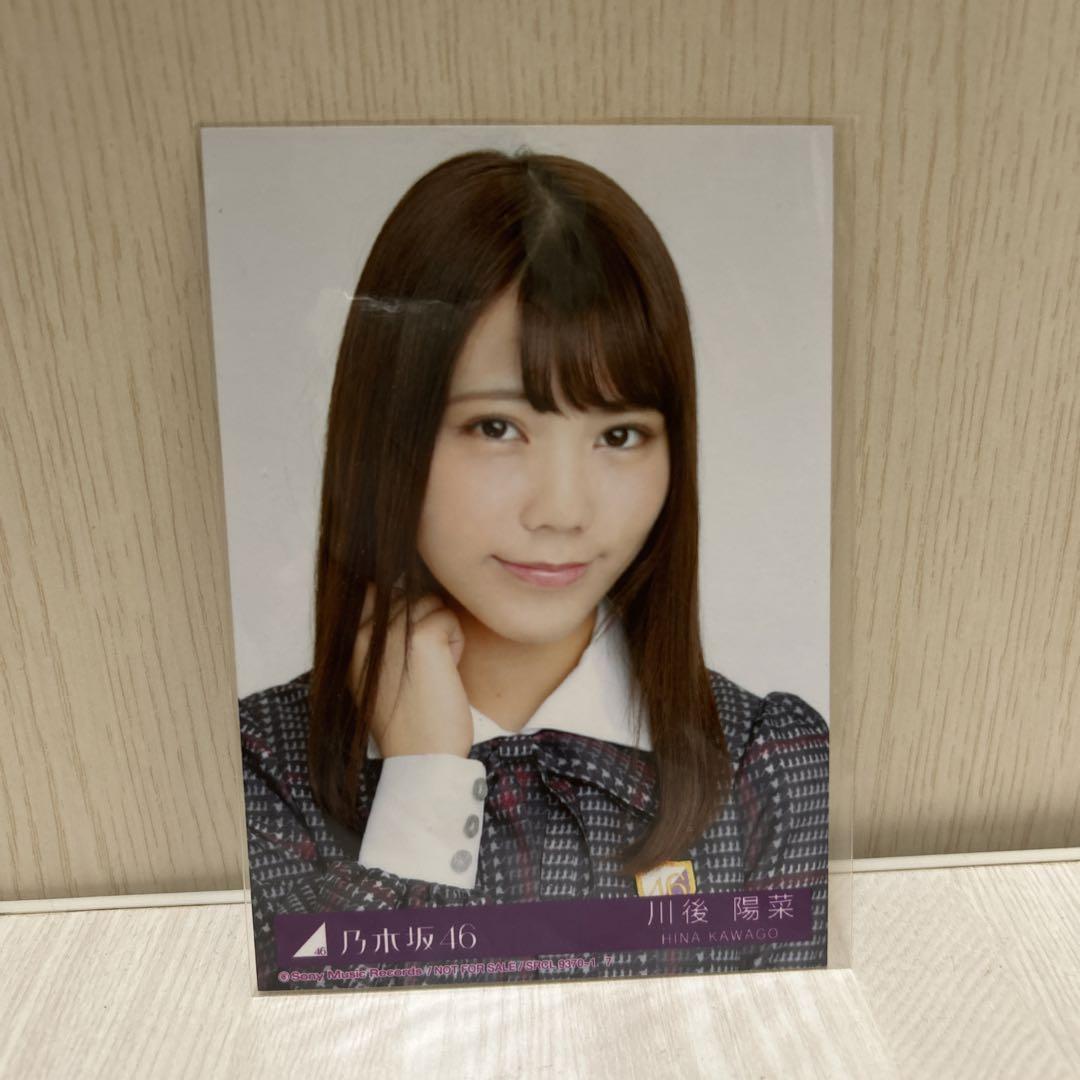 【バラ売り可】生写真 川後陽菜 乃木坂46 乃木坂46 川後陽菜 生写真 - メルカリ