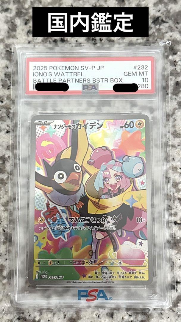 ナンジャモのカイデン　プロモカードPSA10 ナンジャモのカイデン プロモ PSA10 バトルパートナーズ - メルカリ