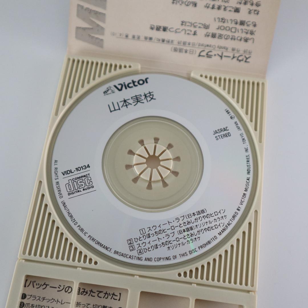 山本実枝 スウィート・ラブ 8cm CD フジテレビ系ドラマ 挿入歌