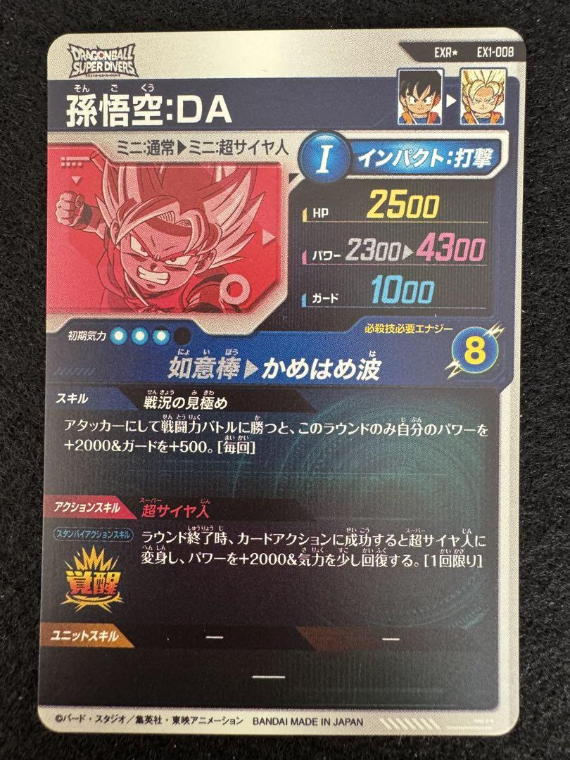 ドラゴンボールスーパーダイバーズ 神龍エクストラレアキャンペーン コンプセット