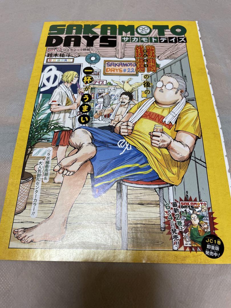 SAKAMOTO DAYS　大量切り抜きまとめ売り　週刊少年ジャンプ Weekly Shonen Jump 2023 No. 26 Cover : SAKAMOTO DAYS