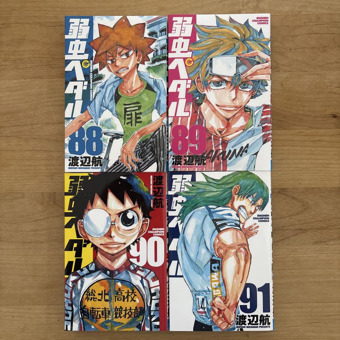 弱虫ペダル 88巻 89巻 90巻 91巻 4巻セット まとめ売り - メルカリ