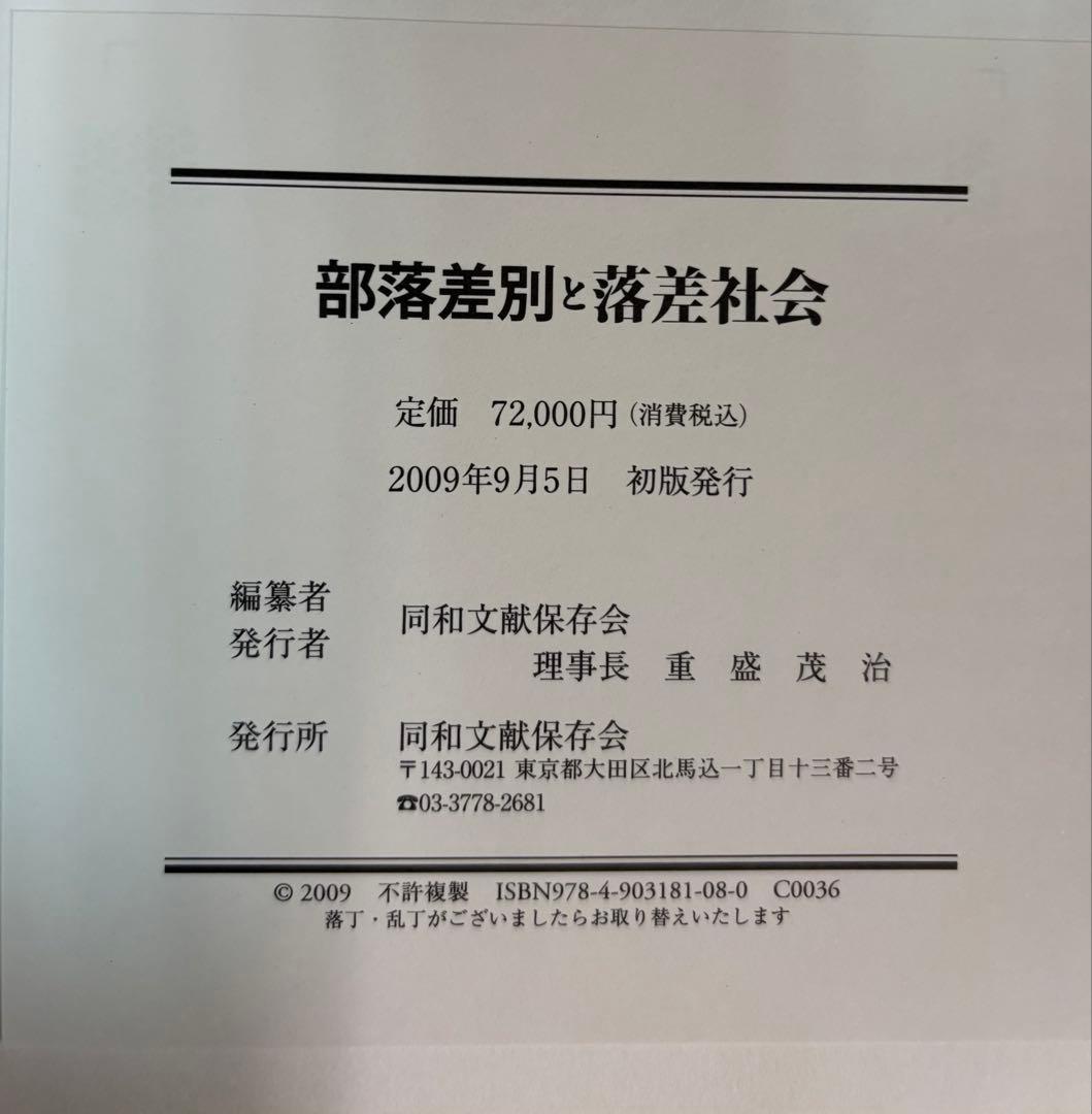 部落差別と落差社会 部落差別と落差社会