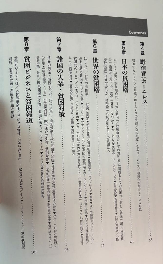 部落差別と落差社会 部落差別と落差社会