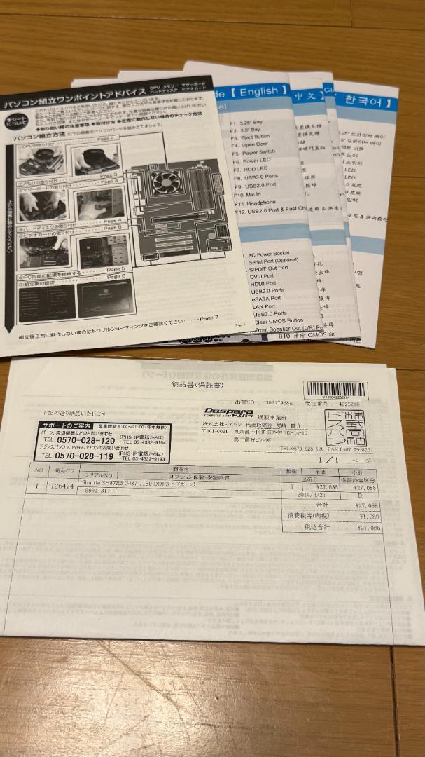 キューブ型ベアボーンShuttle SH87R6 Core i7/RAM32GB